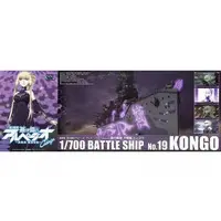 1/700 Scale Model Kit - ARPEGGIO OF BLUE STEEL