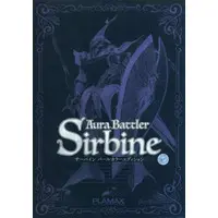 PLAMAX - Aura Battler DUNBINE / Sirbine