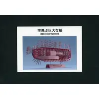 Plastic Model Kit - Studio Ghibli